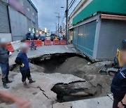 지름 5m 대형 싱크홀이…부산 지하철 공사장 부근서 발생