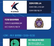 프로축구연맹부터 축구체크까지! 'FOOTBALL FESTIVAL' 토크콘서트 24일 개최..."현직자들의 이야기 들을 기회"