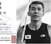 “션의 선한 영향력”, 81.5km 달리고 815만원 기부 “독립유공자 후손 집 짓는다”