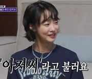 최여진, 7살 연상 돌싱남과 열애 "나보다 키 작아, 애칭은 아저씨" [돌싱포맨](종합)