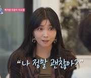 오윤아 "子+가족 있는데 남편만 없어…어느 순간 크게 외로워" [공개연애]