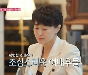 예지원의 마지막 연애?…이수경 "난자 냉동 하셨냐" 돌직구 [공개연애]