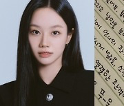 혜리 "목 놓아 소리 내서 엉엉 울어" 팬 편지에 '빅토리' 진심 고백