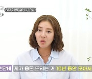 손담비 母, 10년 적금 깨 사위 이규혁 3000만원 시계 선물(아빠하고 나하고)