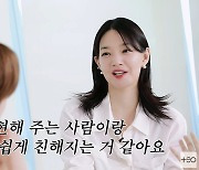 신민아 내향인 끝판왕 “낯가림 심해, 적극적으로 다가와 줬으면” (살롱드립2)