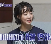 최여진 “母 8살 연하남과 재혼할 때 양평 1천평 집 선물해” 효녀 (돌싱포맨)