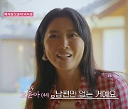 오윤아 “子 있지만 남편 없어, 어느 순간 외로워 재혼 결심” (여배우의 사생활)