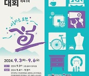 전국장애인경기대회 내달 3일 청주서 개막…충북선 첫 개최