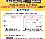 '카카오톡서 상수도 정보를' 경남 고성군, 24시간 서비스