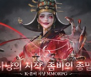 K-좀비 사냥 MMORPG ‘조선 이변’ 8월 29일 출시… 게임 OST ‘이변’ 공개