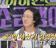 빛좋은 개살구? '23억 자산' 김경진 "10억원이 대출금" 반전 [종합]