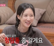 누가 '여배우'들 아니랄까봐.."청담동 숍부터 가자!" ('사생활') [Oh!쎈 포인트]