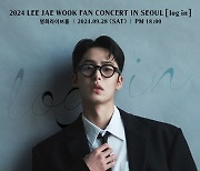 이재욱, 오늘(20일) 첫 팬 콘서트 ‘log in’ 티켓 오픈