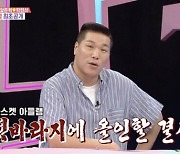 서장훈 “아들 능력 있다면, 내 삶 포기할 것” (동상이몽2)