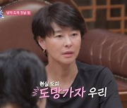 새사랑 찾는 오윤아X예지원X이수경, '썸하우스' 시작 전부터 "도망가자" 걱정('여배우의사생활')