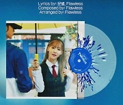 문별, 정규 1집 리패키지 앨범 'Starlit of Twinkle' 하이라이트 메들리 공개 [공식]