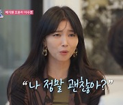 '돌싱' 오윤아 "실패 경험..男에 '나 정말 괜찮아?' 묻는 것 싫어"(여배우의 사생활)