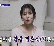 서정희 "♥6살 연하남과 4년 연애...딸 서동주와 합동 결혼식 하고파" (돌싱포맨)[종합]