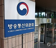 방문진 집행정지 여부 결론→탄핵심판 시작…방통위 '기로'