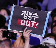 전당대회에 등장한 '정봉주 OUT'