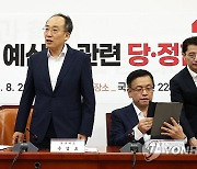 예산안 관련 당·정협의회 참석하는 추경호 원내대표와 최상목 경제부총리