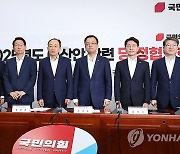 예산안 관련 당·정협의회 참석한 추경호 원내대표와 최상목 경제부총리