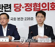 예산안 관련 당·정협의회서 발언하는 최상목 경제부총리