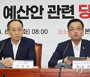 예산안 관련 당·정협의회서 발언하는 최상목 경제부총리