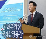 '광화문광장 조성' 질문에 답하는 오세훈 시장