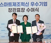 중소벤처기업부, 스마트제조 전문기업 간담회 개최