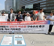 '노동자 23명 사망' 아리셀 규탄 기자회견