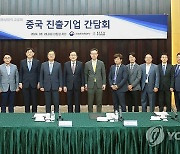 중국 현지 진출기업 간담회