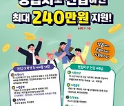 정읍시, 대학생 대상 생활 체감형 지원으로 인구감소 위기 탈출