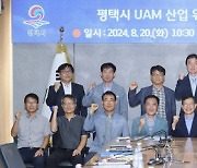 평택시, 하늘길 누비는 도심항공교통(UAM) 육성 시작