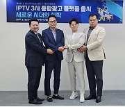 2100만 타겟 광고 송출 가능..IPTV3사, ‘실시간TV 통합 광고플랫폼’ 출시