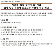 문체부 `한글점자 발전 유공자` 장관 포상 후보자 접수