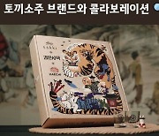 검은사막, 막걸리 이어 소주와 만난다