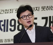 한동훈 "간첩법 개정·국정원 대공수사 부활해야 간첩 막는다…당론 추진"