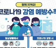 울산시 "손씻기 생활화 등 코로나19 감염 예방수칙 준수를"