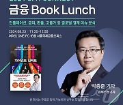 "점심에 금융 지식 배워요"…인베스트서울, 경제 분석 세미나 개최