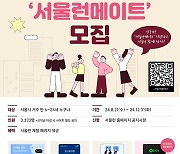 서울런 '체험판' 참여자 선착순 50명 모집…서비스 일부 무료