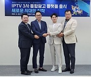 IPTV 3사, 실시간TV 통합 광고플랫폼 출시…"TV광고 한계 넘는다"