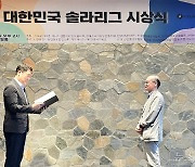 노원구, 대한민국 솔라리그서 산자부 장관상