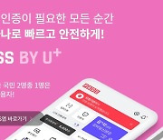 LGU+, 패스 앱 내 휴대전화 소액결제 시스템 도입