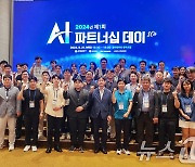 AI사업단 AI 파트너십 데이