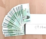 주민센터에 흰 봉투 건넨 뒤 사라진 남성…속에는 현금 30만원