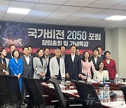 "국가경영 장기 비전 세우자"…여야 초당적 모임 '2050 포럼' 출범