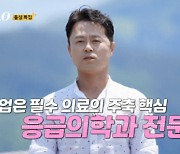 '나는 솔로' 영철 "응급의학과 전문의"…깜짝 상의 탈의