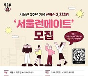 오세훈표 서울런 3년…서비스 체험 3333명 모집