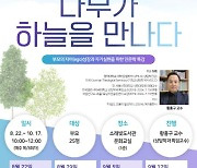 시흥시 소래빛도서관, 자녀 소통 강화할 부모 인문학 특강 운영